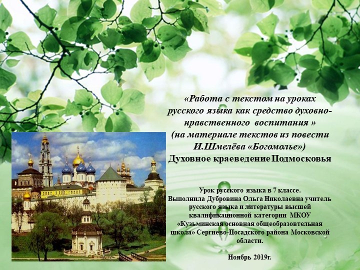 Работа с текстом на уроках русского языка как средство духовно-нравственного воспитания Учебники, Презентации и Подготовка к Экзаменам для Школьников на Klass-Uchebnik.com