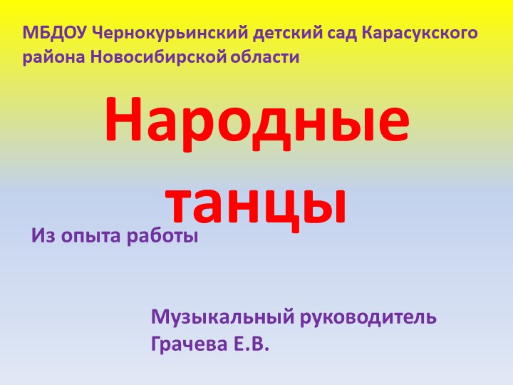 Опыт работы Презентация Народные танцы Учебники, Презентации и Подготовка к Экзаменам для Школьников на Klass-Uchebnik.com