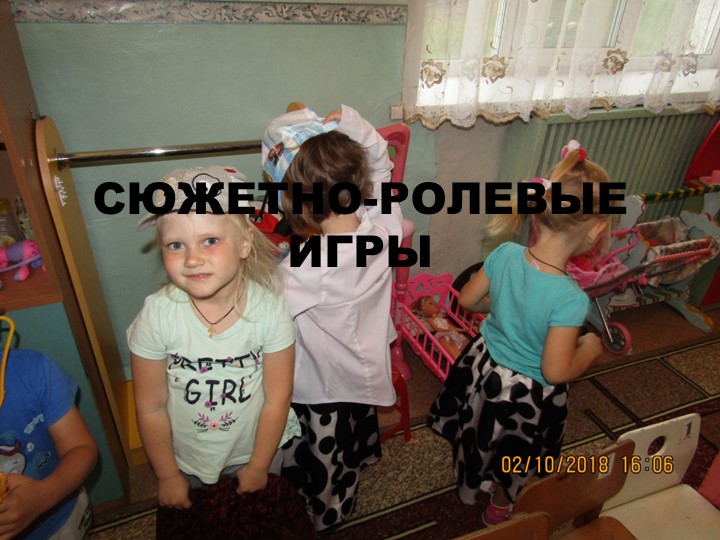 Презентация по Сюжетно-ролевым играм для детей 4-7лет Учебники, Презентации и Подготовка к Экзаменам для Школьников на Klass-Uchebnik.com