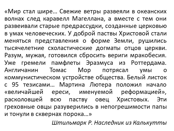 Презентация по истории на тему "Начало Реформации в Европе" (7 класс) Учебники, Презентации и Подготовка к Экзаменам для Школьников на Klass-Uchebnik.com