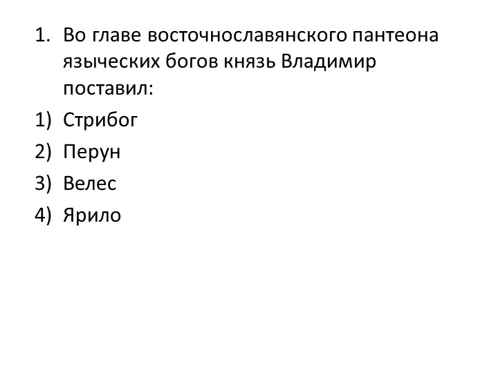 Презентация по истории на тему "Русское государство при Ярославе Мудром" (6 класс) Учебники, Презентации и Подготовка к Экзаменам для Школьников на Klass-Uchebnik.com
