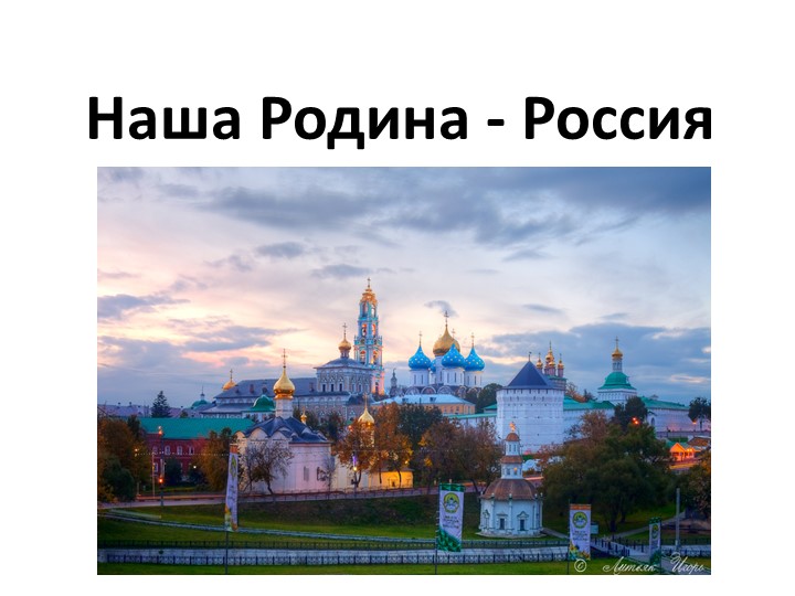 Презентация по истории на тему "Наша Родина - Россия" (6 класс) Учебники, Презентации и Подготовка к Экзаменам для Школьников на Klass-Uchebnik.com