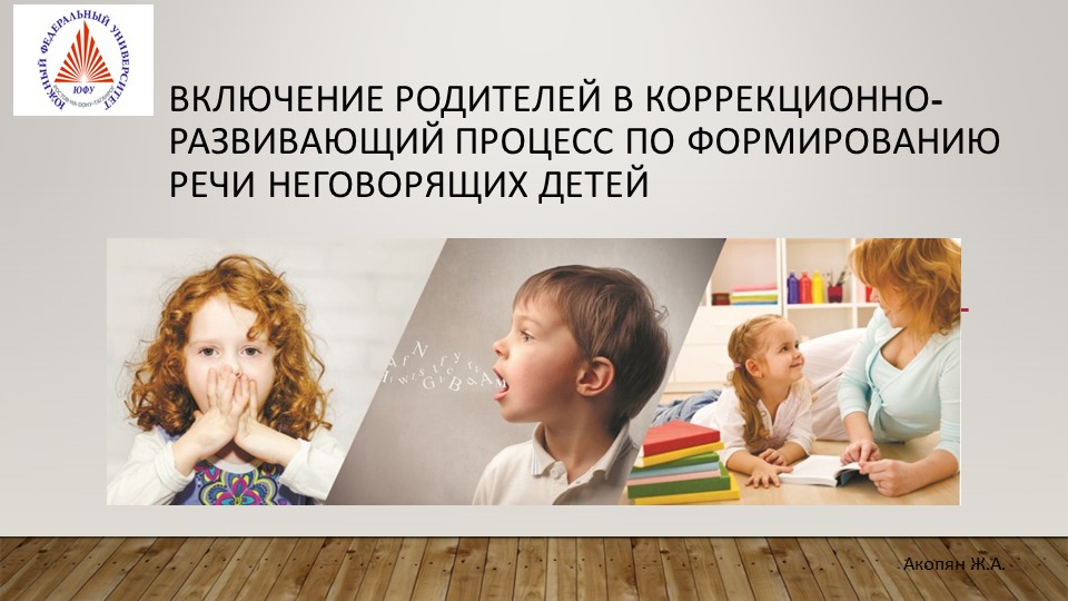 Включение родителей в коррекционно-развивающий процесс по формированию речи неговорящих детей Учебники, Презентации и Подготовка к Экзаменам для Школьников на Klass-Uchebnik.com