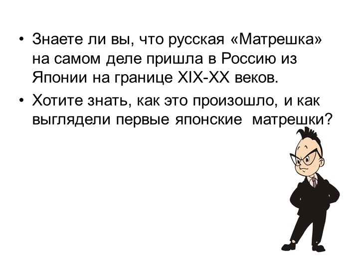 Презентация "Русская народная игрушка" Учебники, Презентации и Подготовка к Экзаменам для Школьников на Klass-Uchebnik.com