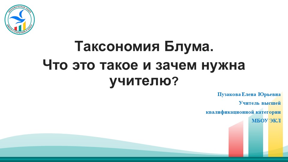 Презентация по литературному чтению "Таксономия Блума. Что это такое и зачем нужна учителю?" Учебники, Презентации и Подготовка к Экзаменам для Школьников на Klass-Uchebnik.com