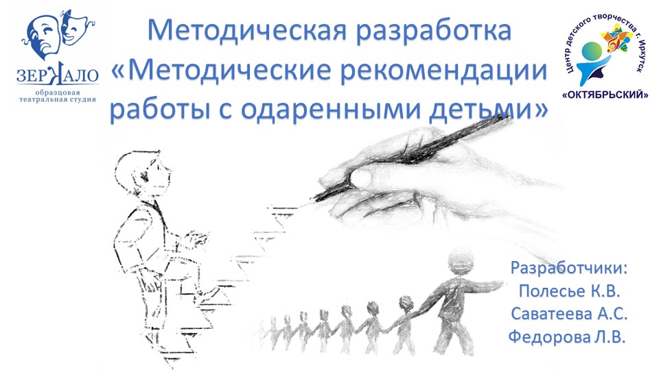 Презентация "Практика работы с одаренными детьми" Учебники, Презентации и Подготовка к Экзаменам для Школьников на Klass-Uchebnik.com