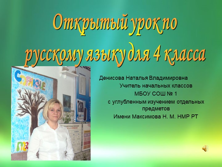 Презентация по русскому языку на тему: "Спряжение глагола" (4 класс) Учебники, Презентации и Подготовка к Экзаменам для Школьников на Klass-Uchebnik.com