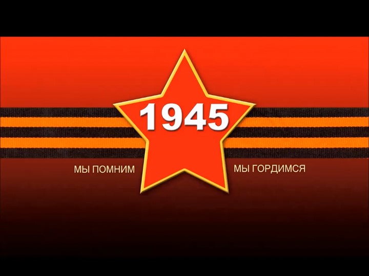 Презентация к внеурочному мероприятию патриотической направленности "День Победы" Учебники, Презентации и Подготовка к Экзаменам для Школьников на Klass-Uchebnik.com