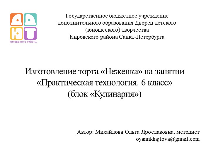 Презентация по "Практической технологии" (блок "Кулинария") Учебники, Презентации и Подготовка к Экзаменам для Школьников на Klass-Uchebnik.com