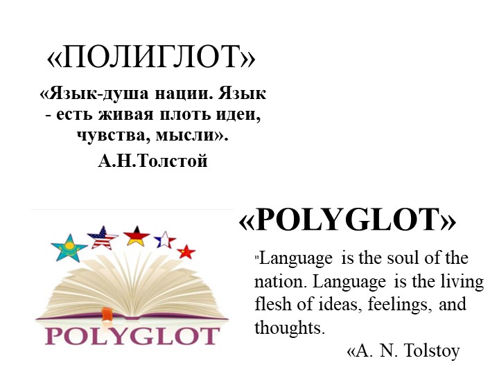 Презентация по внеурочному мероприятию "Полиглот" Учебники, Презентации и Подготовка к Экзаменам для Школьников на Klass-Uchebnik.com