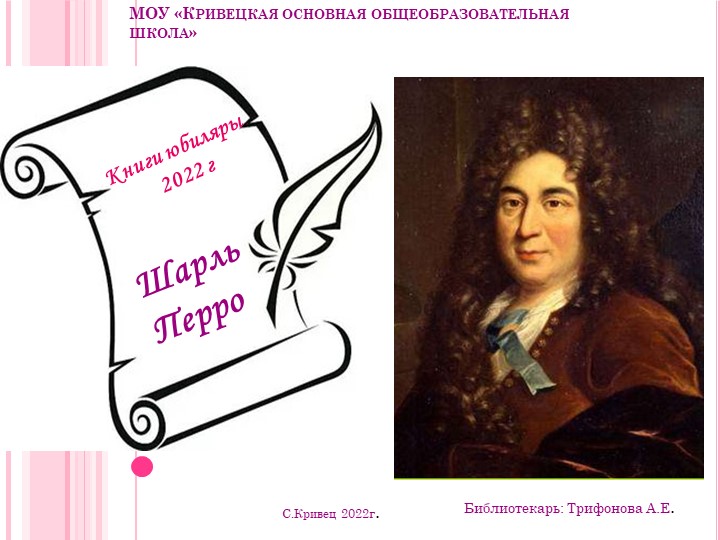 Книги юбиляры (Шарль Перро) Учебники, Презентации и Подготовка к Экзаменам для Школьников на Klass-Uchebnik.com