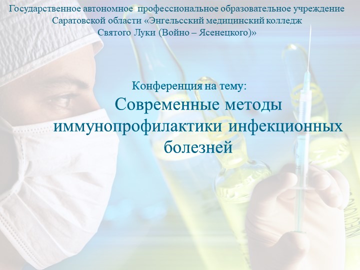 Презентация по микробиологии "Современные методы иммунопрофилактики инфекционных болезней" Учебники, Презентации и Подготовка к Экзаменам для Школьников на Klass-Uchebnik.com