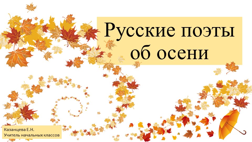 Урок литературы "Стихотворение Ф. Тютчева. Стихотворение К. Бальмонта" Учебники, Презентации и Подготовка к Экзаменам для Школьников на Klass-Uchebnik.com