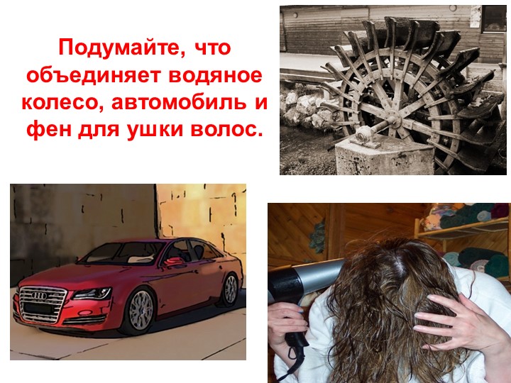 Презентация по технологии"Двигатели" 8 кл. Учебники, Презентации и Подготовка к Экзаменам для Школьников на Klass-Uchebnik.com