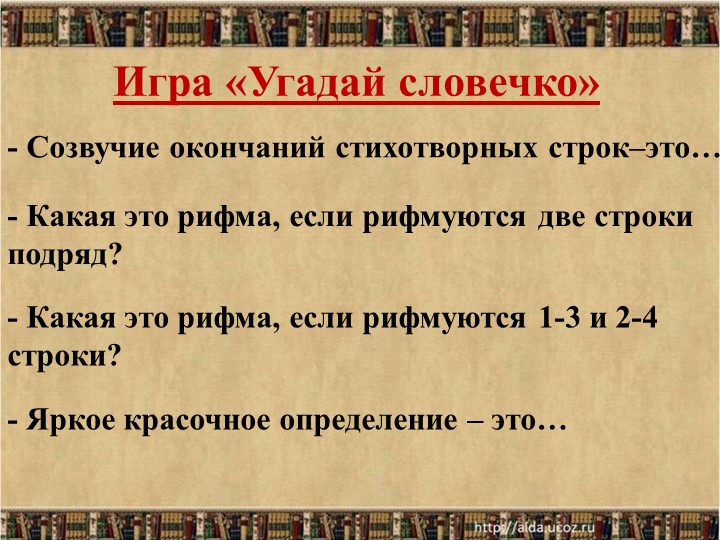 Н.А.Некрасов. Есть женщины в русских селениях. Учебники, Презентации и Подготовка к Экзаменам для Школьников на Klass-Uchebnik.com