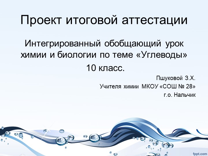 Презентация по химии на тему "Углеводы" (10 класс) Учебники, Презентации и Подготовка к Экзаменам для Школьников на Klass-Uchebnik.com