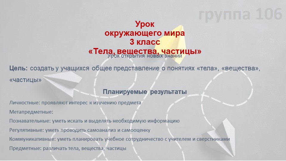 Презентация по окружающему миру "Тела, вещества, частицы" 3 класс Школа России Учебники, Презентации и Подготовка к Экзаменам для Школьников на Klass-Uchebnik.com