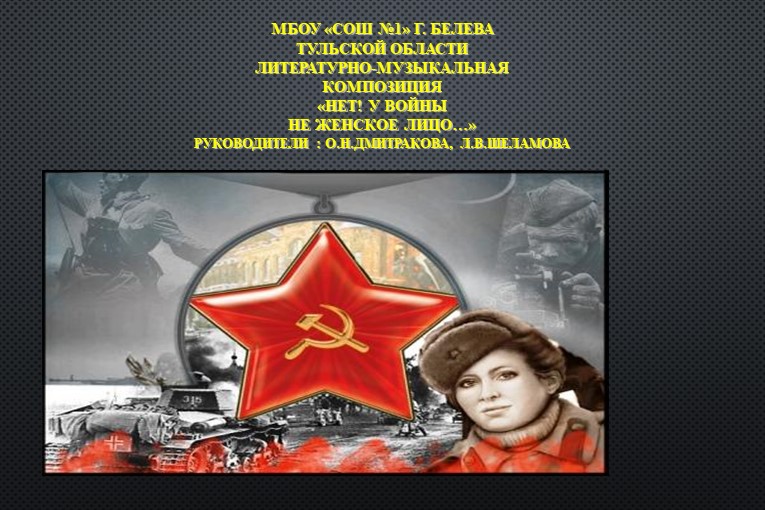 Презентация "Нет! У войны не женское лицо" Учебники, Презентации и Подготовка к Экзаменам для Школьников на Klass-Uchebnik.com