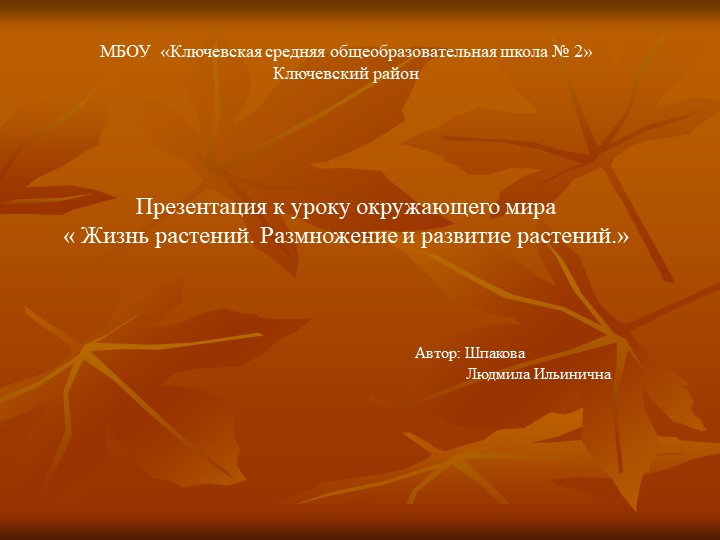 Презентация по окружающему миру на тему "Жизнь растений" Учебники, Презентации и Подготовка к Экзаменам для Школьников на Klass-Uchebnik.com