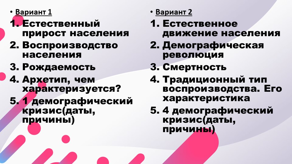 Презентация по географии 8 класс. Наш "демографический портрет" Учебники, Презентации и Подготовка к Экзаменам для Школьников на Klass-Uchebnik.com