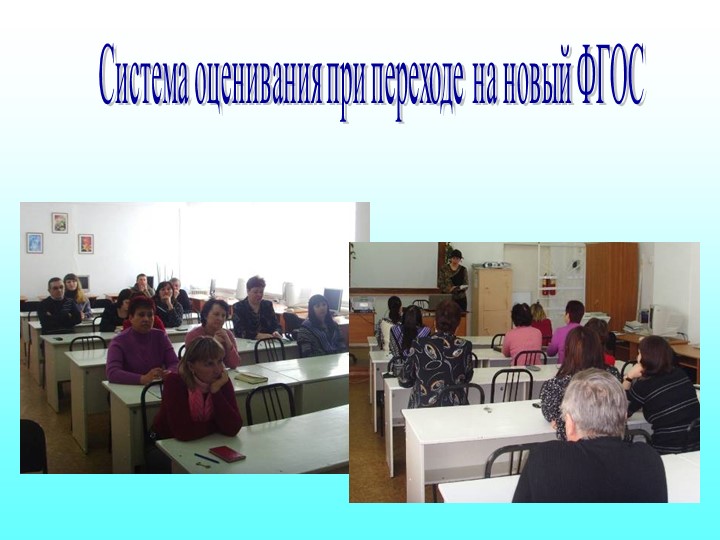 Презентация "Система оценивания в начальной школе" Учебники, Презентации и Подготовка к Экзаменам для Школьников на Klass-Uchebnik.com