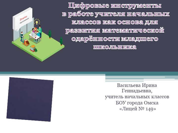 Цифровые инструменты учителя начальных классов Учебники, Презентации и Подготовка к Экзаменам для Школьников на Klass-Uchebnik.com