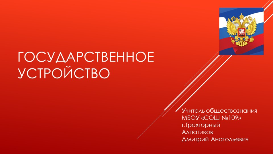 Государство. Презентация 9 класс Учебники, Презентации и Подготовка к Экзаменам для Школьников на Klass-Uchebnik.com
