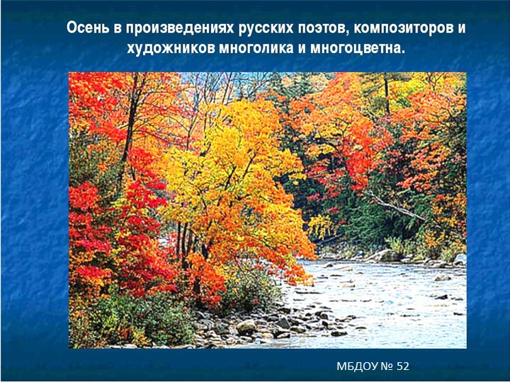 Презентация "Осень в произведениях художников" Учебники, Презентации и Подготовка к Экзаменам для Школьников на Klass-Uchebnik.com