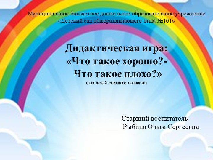 Презентация. Что такое хорошо? Что такое плохо? Учебники, Презентации и Подготовка к Экзаменам для Школьников на Klass-Uchebnik.com