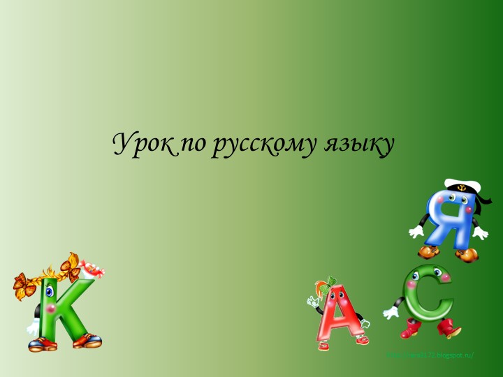 Презентация "Обобщение знаний об однородных членах предложения", 4 класс Учебники, Презентации и Подготовка к Экзаменам для Школьников на Klass-Uchebnik.com
