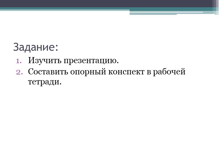Задание для группы 29О на 13.10.2022 Учебники, Презентации и Подготовка к Экзаменам для Школьников на Klass-Uchebnik.com