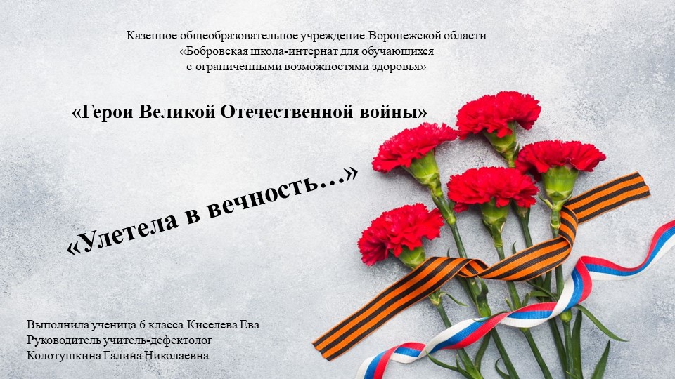 Слайды к презентации "Улетела в вечность"(6 класс) Учебники, Презентации и Подготовка к Экзаменам для Школьников на Klass-Uchebnik.com