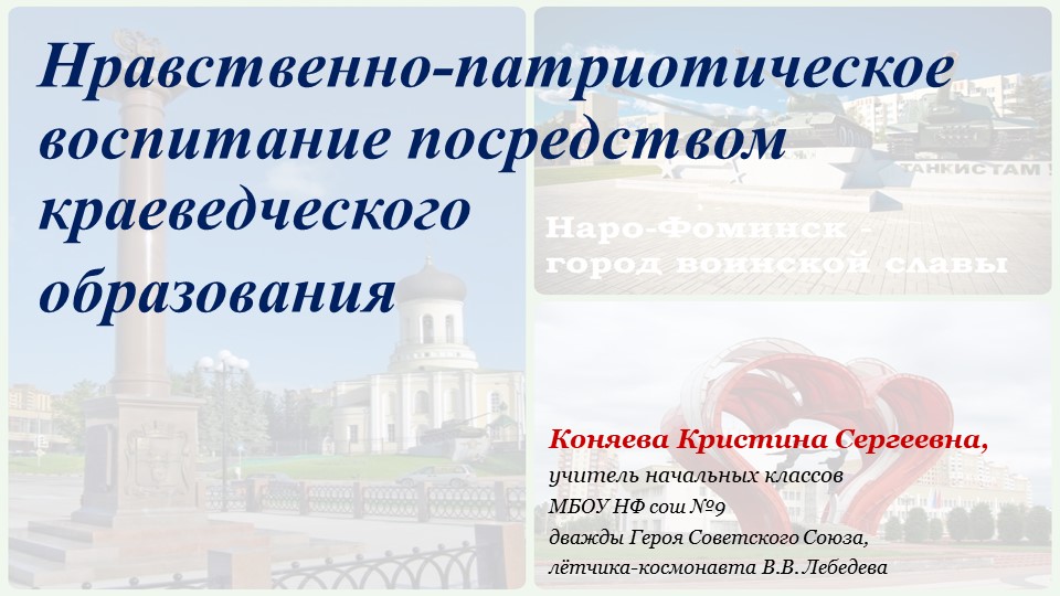 Презентация "Нравственно-патриотическое воспитание посредством краеведческого образования" Учебники, Презентации и Подготовка к Экзаменам для Школьников на Klass-Uchebnik.com