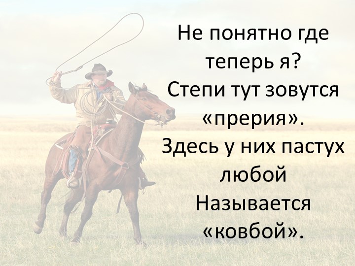 Презентация по географии на тему "Путешествие по Северной Америке?" (5 класс) Учебники, Презентации и Подготовка к Экзаменам для Школьников на Klass-Uchebnik.com