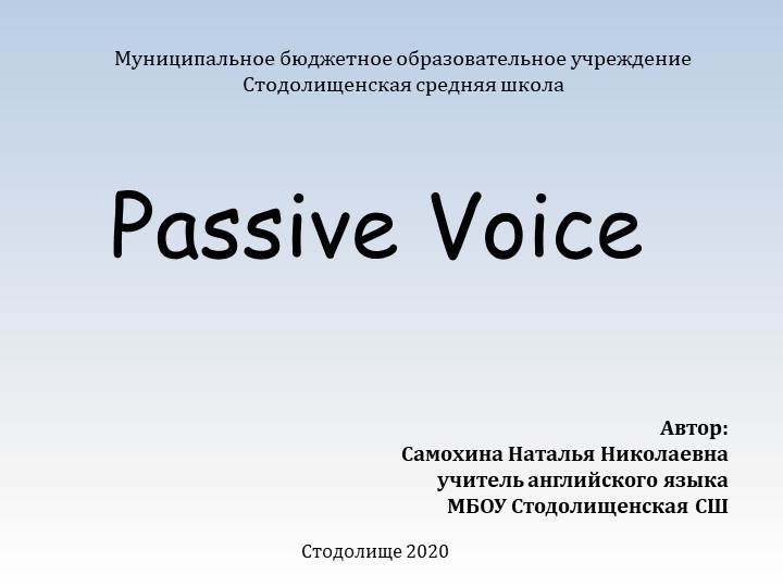 Презентация "Страдательный залог. Теория и практика" Учебники, Презентации и Подготовка к Экзаменам для Школьников на Klass-Uchebnik.com
