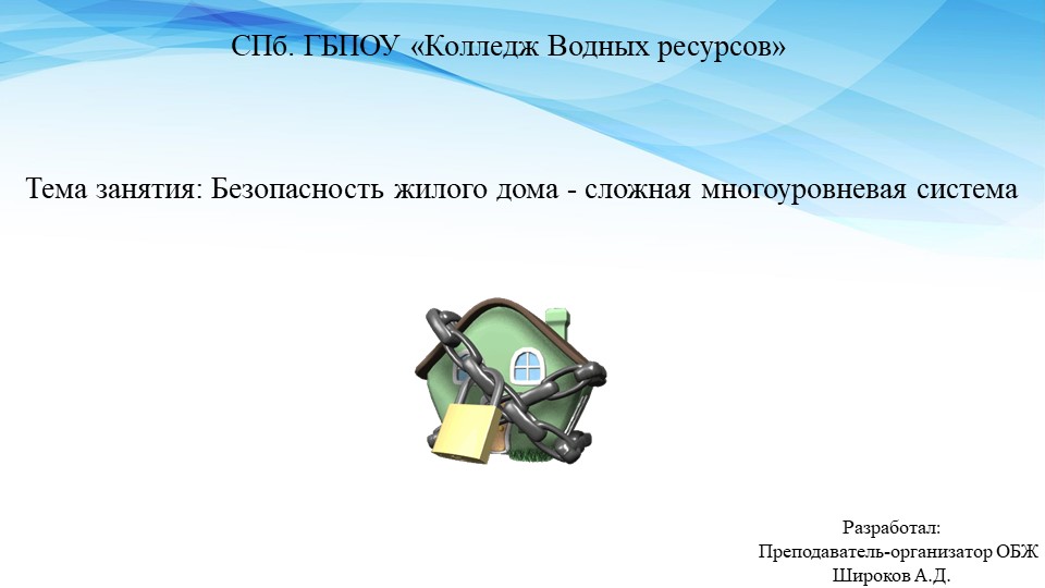 Презентация по МДК 03.02 "Безопасность жилого дома - сложная многоуровневая система" Учебники, Презентации и Подготовка к Экзаменам для Школьников на Klass-Uchebnik.com