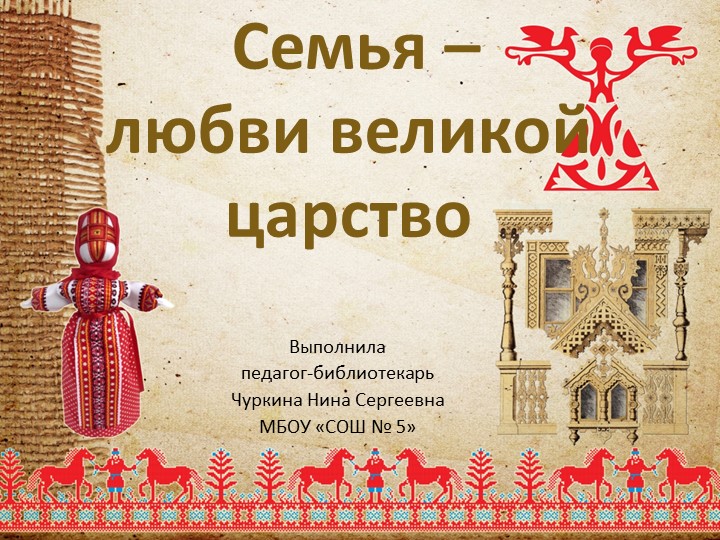 Истоки 9 класс. Семья - любви великой царство. Учебники, Презентации и Подготовка к Экзаменам для Школьников на Klass-Uchebnik.com