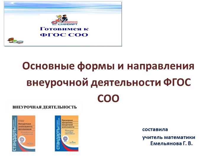 Основные формы и направления внеурочной деятельности ФГОС СОО Учебники, Презентации и Подготовка к Экзаменам для Школьников на Klass-Uchebnik.com