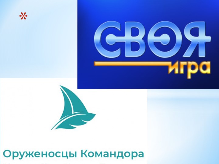 Презентация по творчеству В.П.Крапивина "Своя игра" Учебники, Презентации и Подготовка к Экзаменам для Школьников на Klass-Uchebnik.com