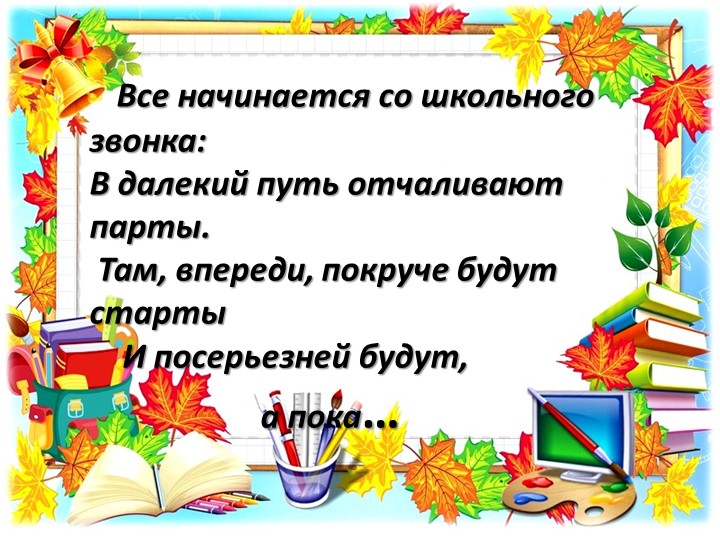 Презентация родительского собрания в 1 классе "Ваш ребенок первоклассник" Учебники, Презентации и Подготовка к Экзаменам для Школьников на Klass-Uchebnik.com