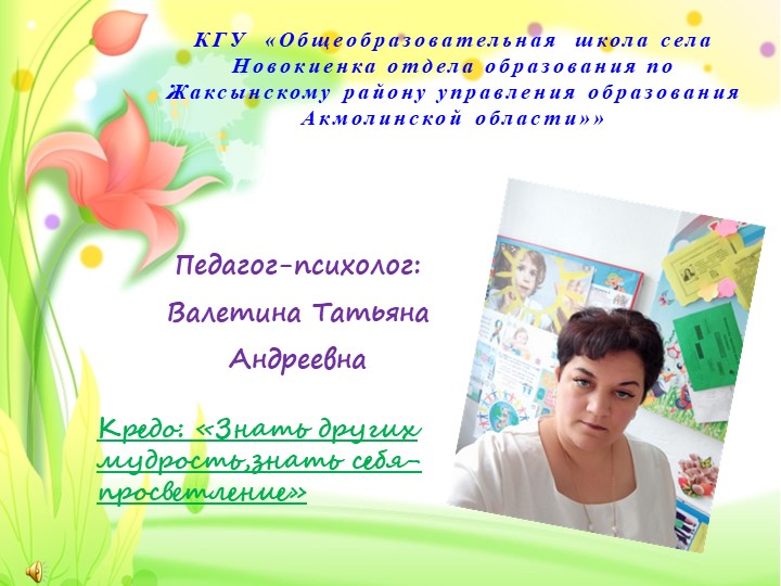 Самопрезентация на тему "Лучший психолог" Учебники, Презентации и Подготовка к Экзаменам для Школьников на Klass-Uchebnik.com
