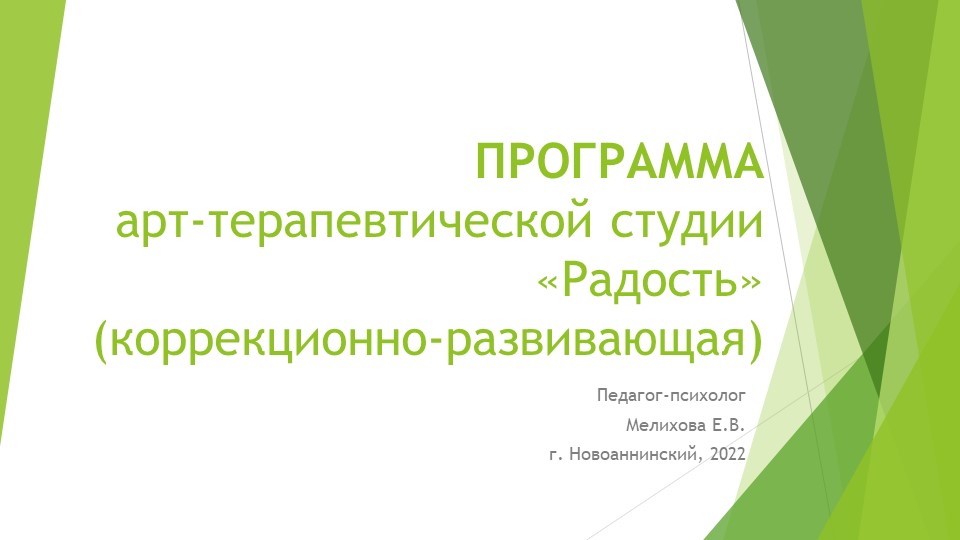 Презентация арт-терапевтической студии "Радость" Учебники, Презентации и Подготовка к Экзаменам для Школьников на Klass-Uchebnik.com