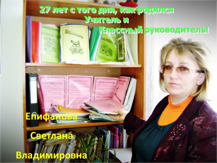 Презентация для конкурса Классный руководитель Учебники, Презентации и Подготовка к Экзаменам для Школьников на Klass-Uchebnik.com