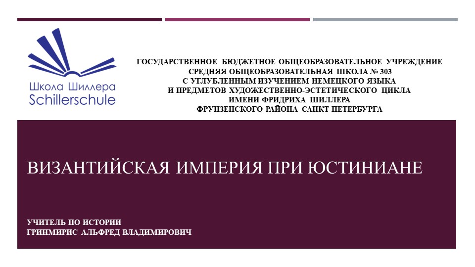 Византийская империя при Юстиниане Учебники, Презентации и Подготовка к Экзаменам для Школьников на Klass-Uchebnik.com