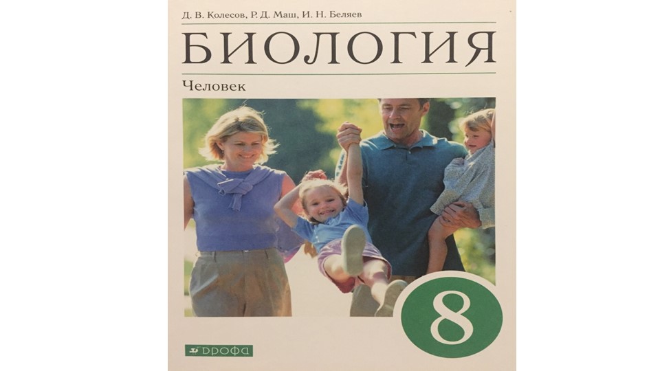 ПРЕЗЕНТАЦИЯ ПО БИОЛОГИИ."ОБЗОР ОРГАНИЗМА ЧЕЛОВЕКА" Учебники, Презентации и Подготовка к Экзаменам для Школьников на Klass-Uchebnik.com