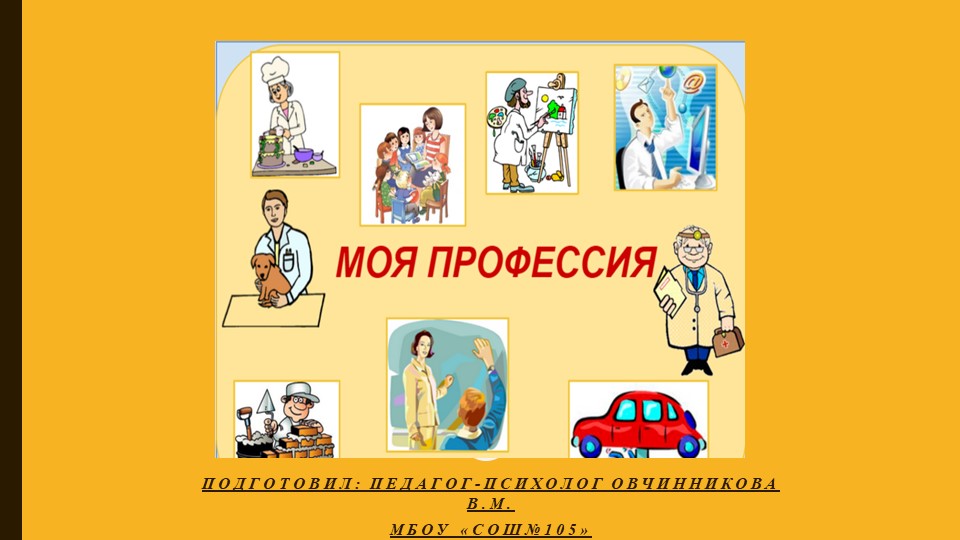 Я и моя будущая профессиия. Учебники, Презентации и Подготовка к Экзаменам для Школьников на Klass-Uchebnik.com