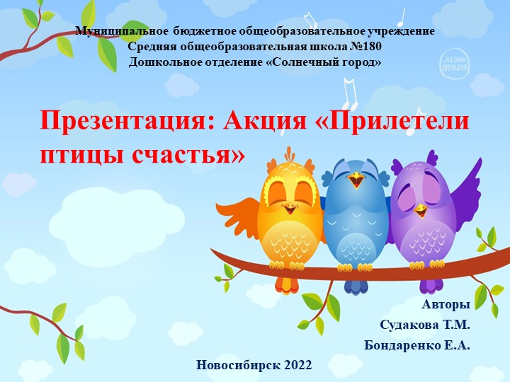 Презентация: Акция "Прилетели птицы счастья ". Учебники, Презентации и Подготовка к Экзаменам для Школьников на Klass-Uchebnik.com