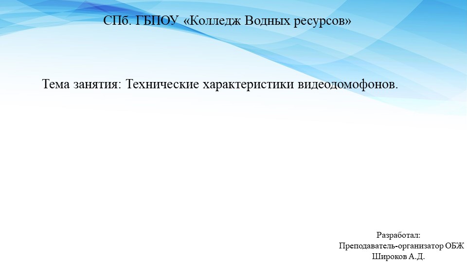 Презентация по МДК 03.02 "Повышение безопасности при установке домофона в многоквартирном доме." Учебники, Презентации и Подготовка к Экзаменам для Школьников на Klass-Uchebnik.com