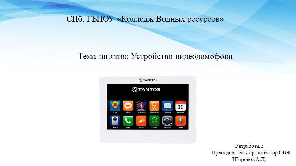 Презентация по МДК 03.02 "Устройство видедомофона" Учебники, Презентации и Подготовка к Экзаменам для Школьников на Klass-Uchebnik.com