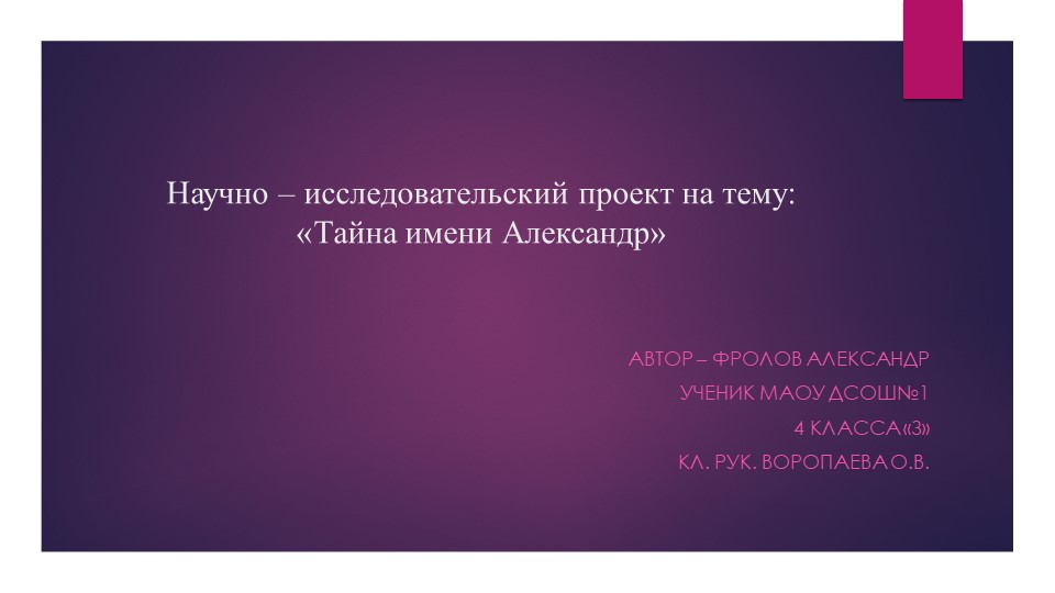Проектная работа "Что значит моё имя" Учебники, Презентации и Подготовка к Экзаменам для Школьников на Klass-Uchebnik.com